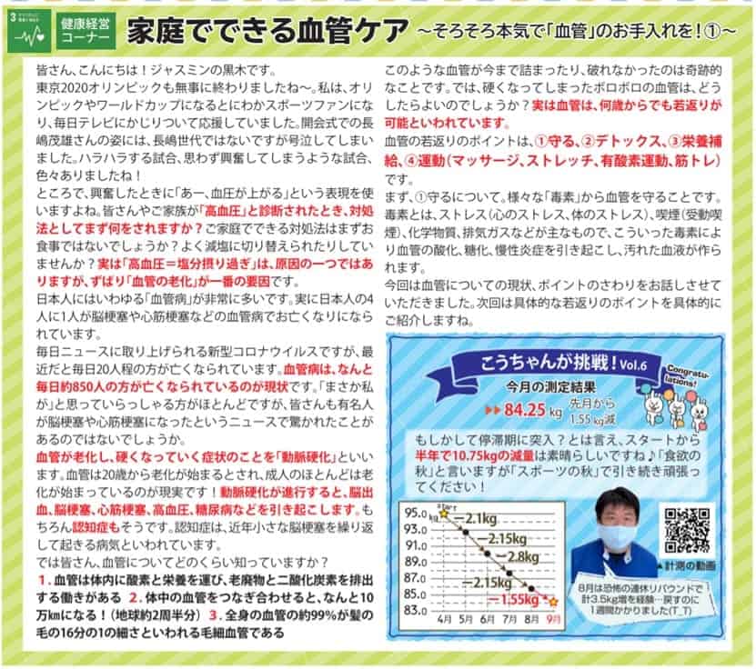 健康経営コラム